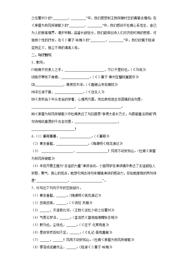 名句默写和名著阅读专项突破2021-2022学年初中语文八年级下册期末复习 练习02