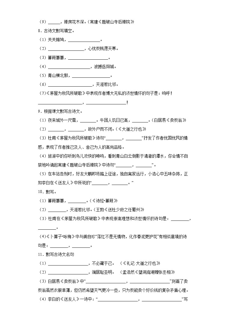 名句默写和名著阅读专项突破2021-2022学年初中语文八年级下册期末复习 练习03