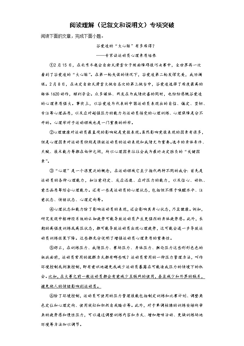 阅读理解（记叙文和说明文）专项突破2021-2022学年初中语文八年级下册期末复习第1页