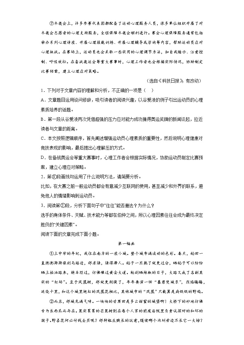 阅读理解（记叙文和说明文）专项突破2021-2022学年初中语文八年级下册期末复习第2页