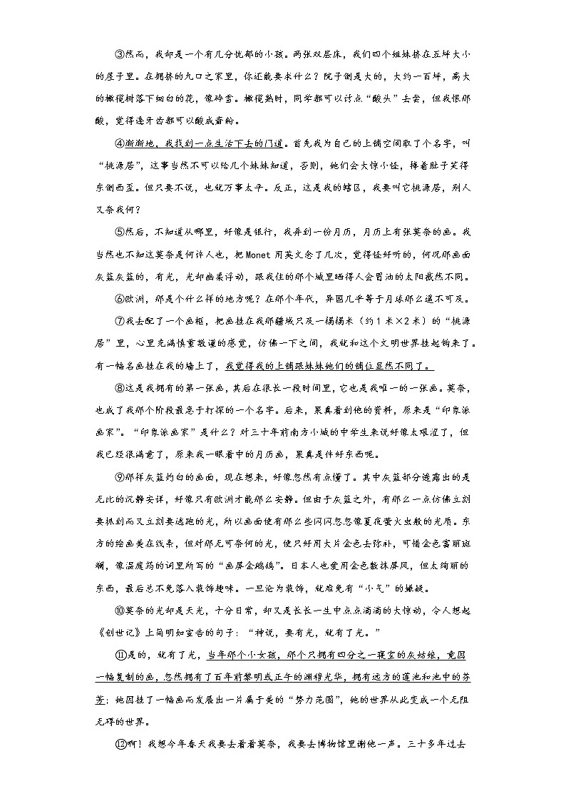 阅读理解（记叙文和说明文）专项突破2021-2022学年初中语文八年级下册期末复习第3页