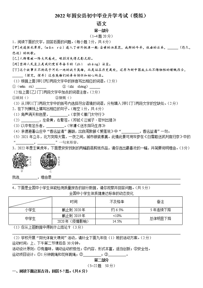 2022年河北省固安县中考二模语文试题（含答案）01