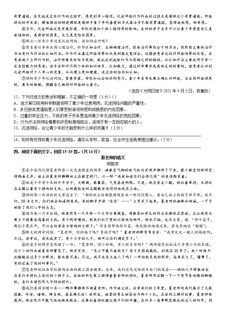 2022年河北省固安县中考二模语文试题（含答案）03