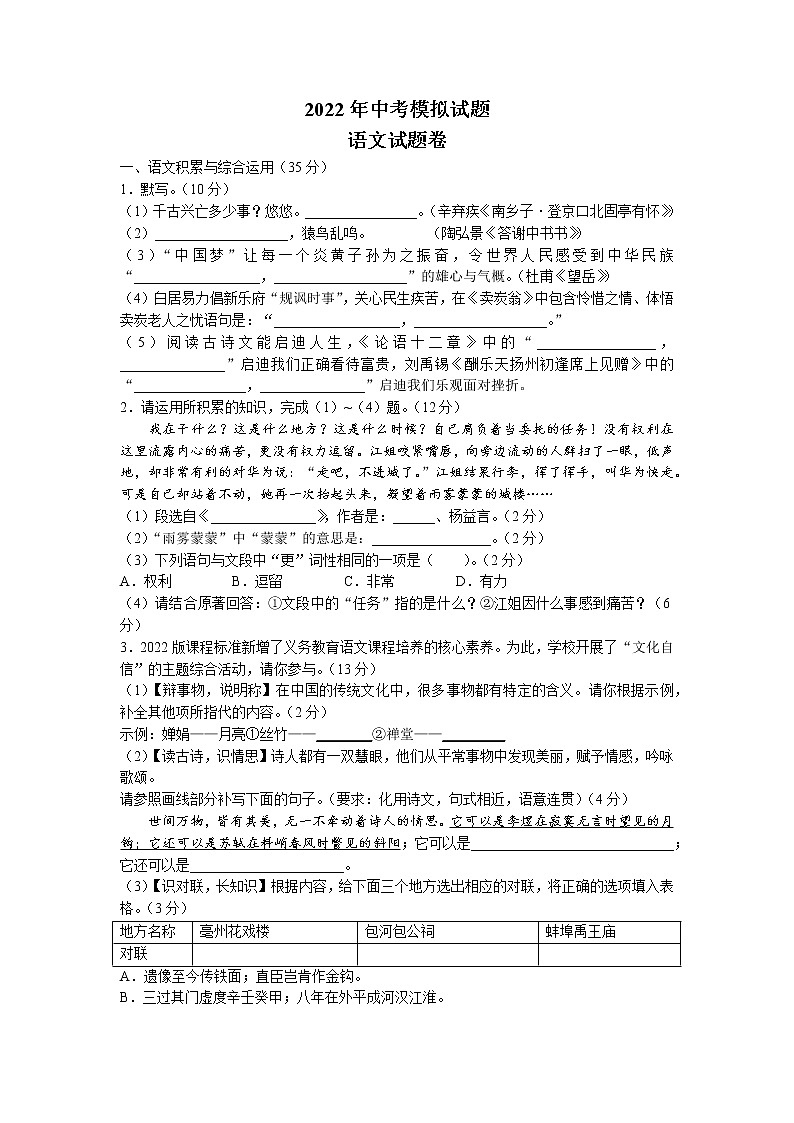 2022年安徽省合肥市瑶海区部分学校中考三模语文试题（含答案）01