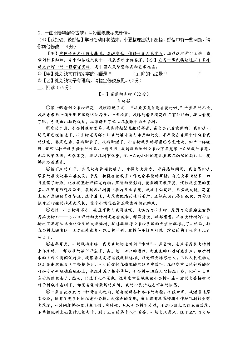 2022年安徽省合肥市瑶海区部分学校中考三模语文试题（含答案）02