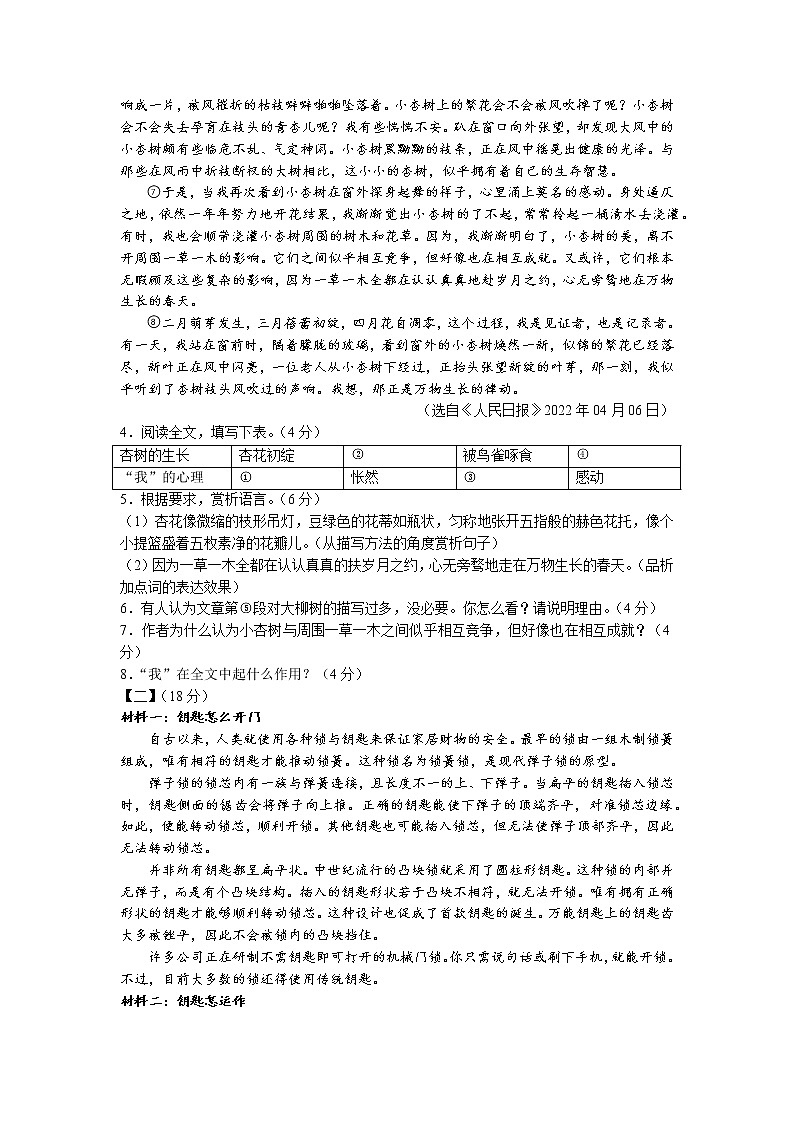 2022年安徽省合肥市瑶海区部分学校中考三模语文试题（含答案）03
