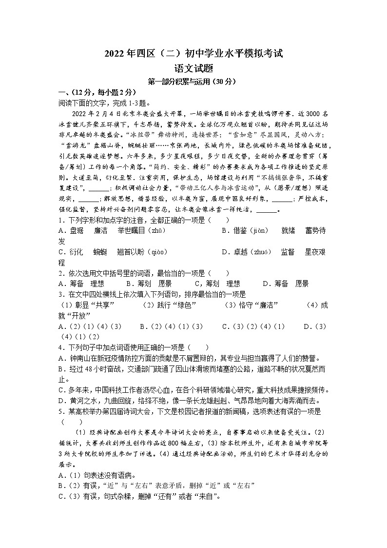 2022年山东省潍坊市诸城市中考三模语文试题（含答案）01