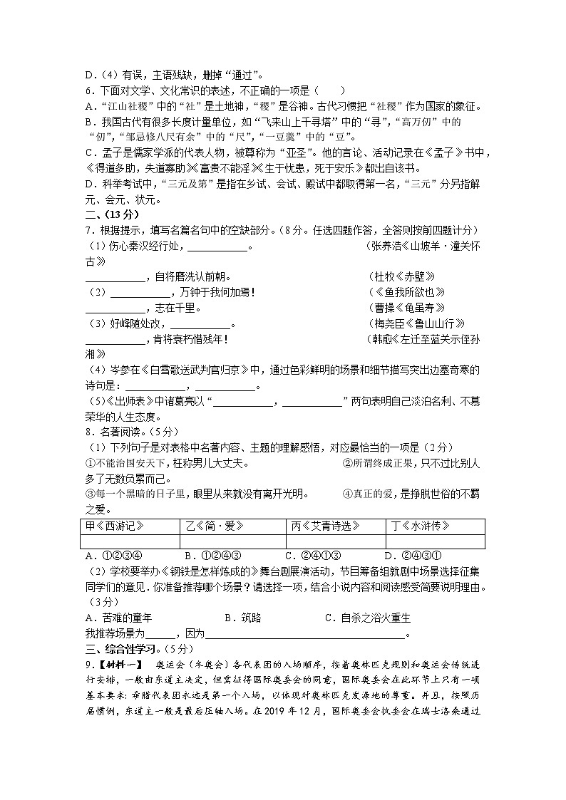 2022年山东省潍坊市诸城市中考三模语文试题（含答案）02