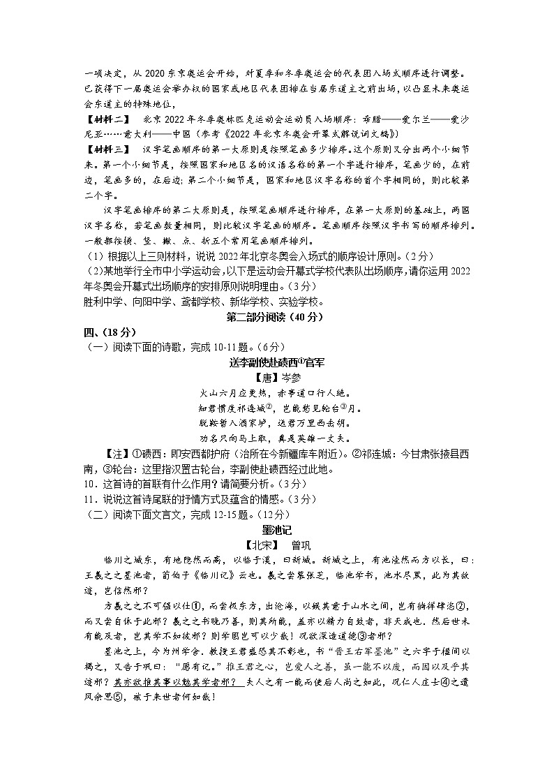 2022年山东省潍坊市诸城市中考三模语文试题（含答案）03