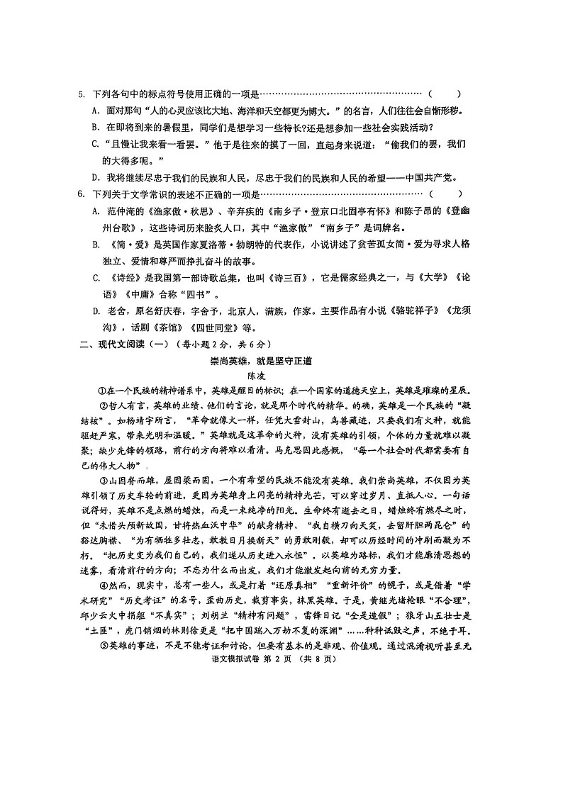 2022年广西贺州中考钟山县模拟考语文（含答案）第2页