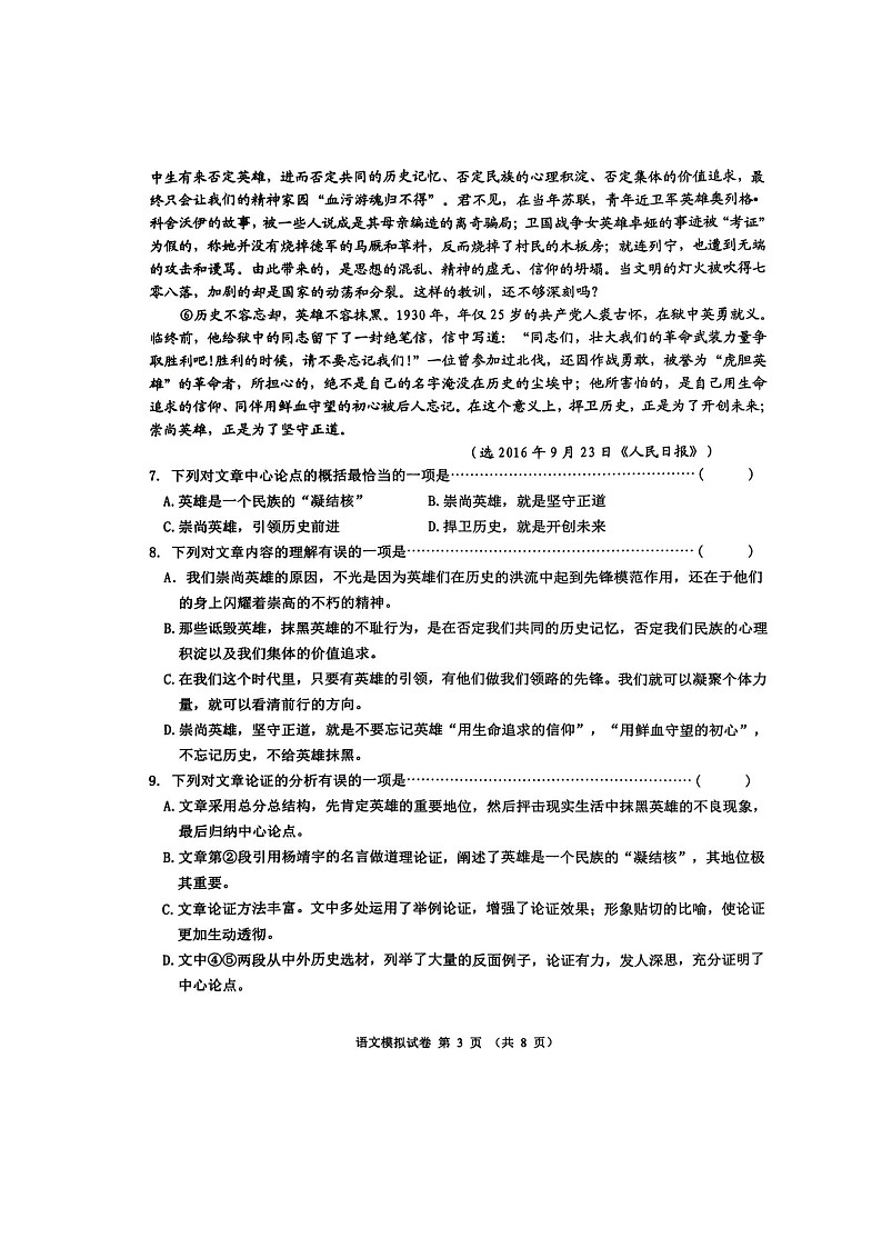 2022年广西贺州中考钟山县模拟考语文（含答案）第3页