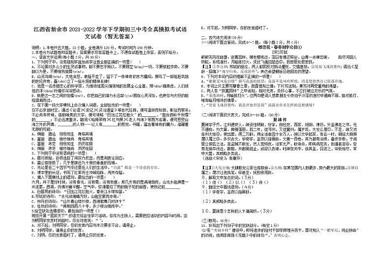 2022年江西省新余市中考模拟考试语文试卷（无答案）01