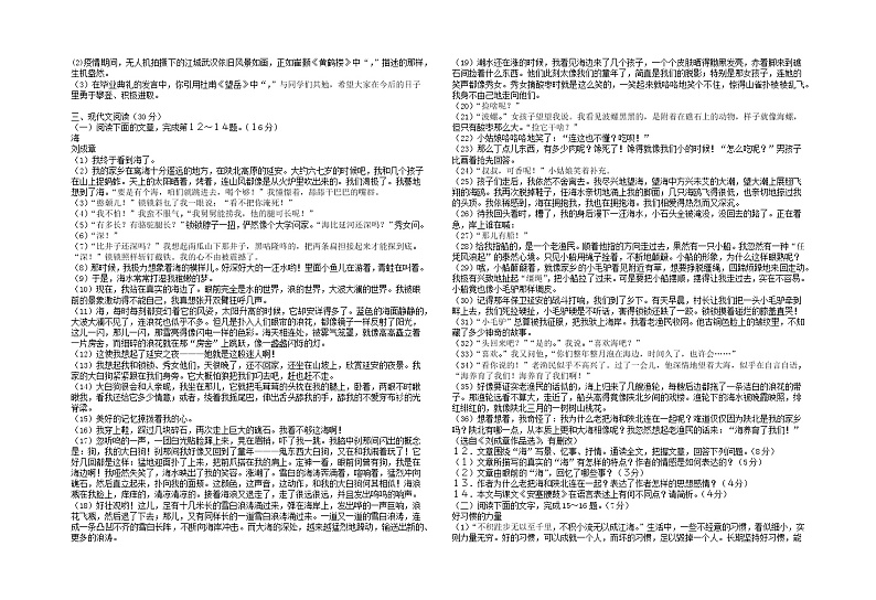 2022年江西省新余市中考模拟考试语文试卷（无答案）02