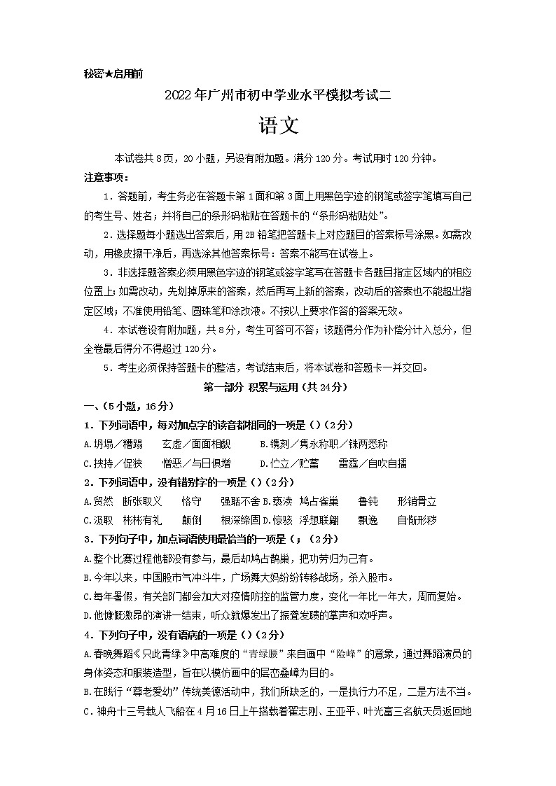 2022年广东省广州市番禺区中考二模语文试卷（含答案）01