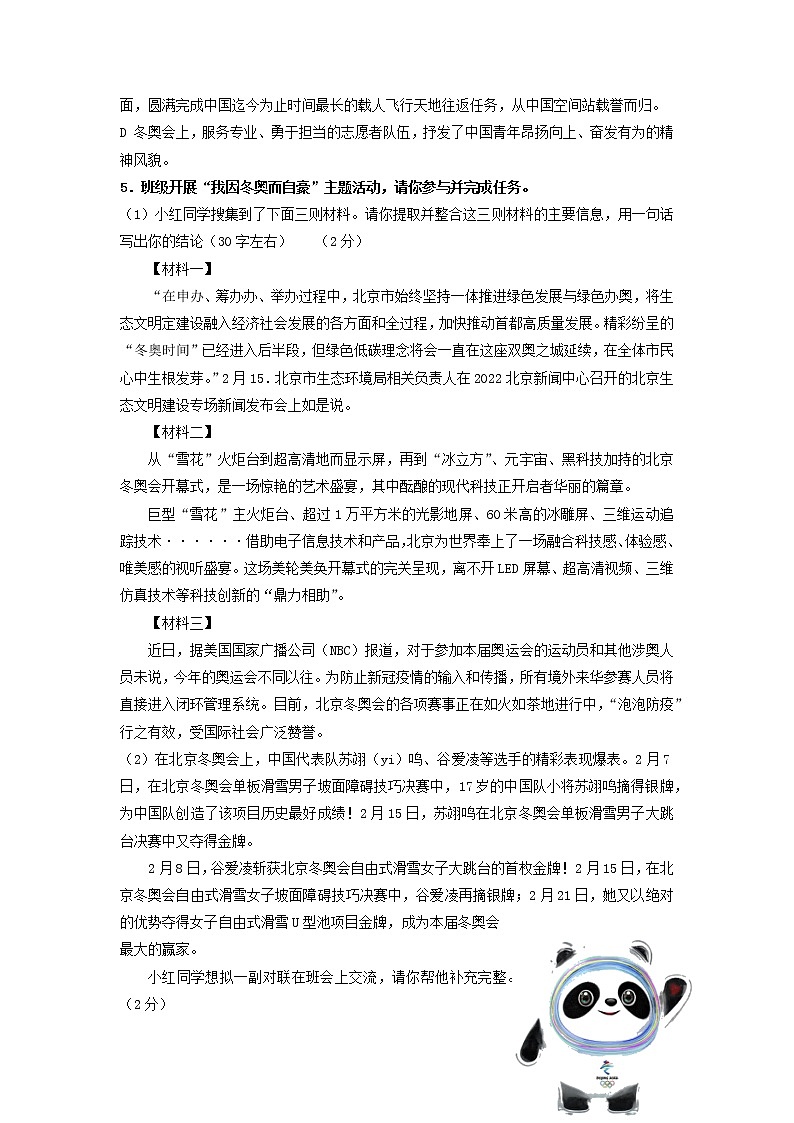 2022年广东省广州市番禺区中考二模语文试卷（含答案）02