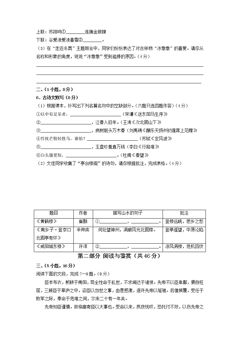 2022年广东省广州市番禺区中考二模语文试卷（含答案）03