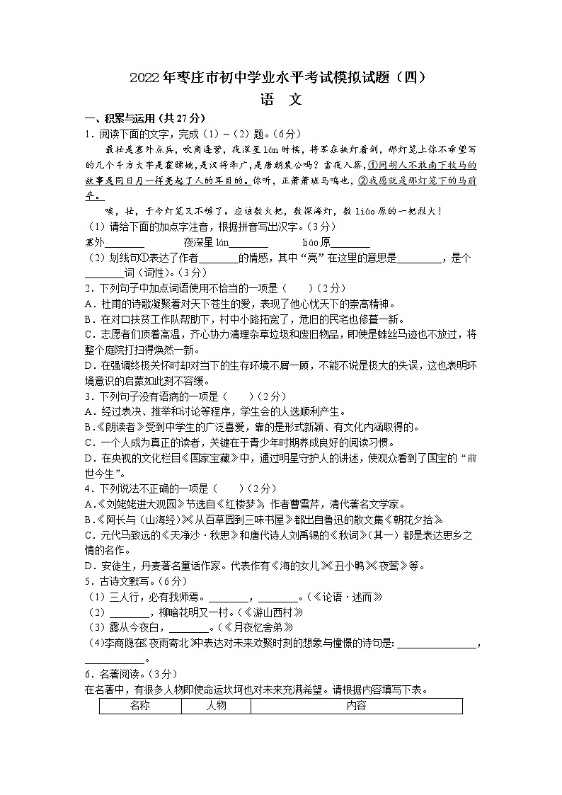 2022年山东省枣庄市中考四模语文试题（含答案）01