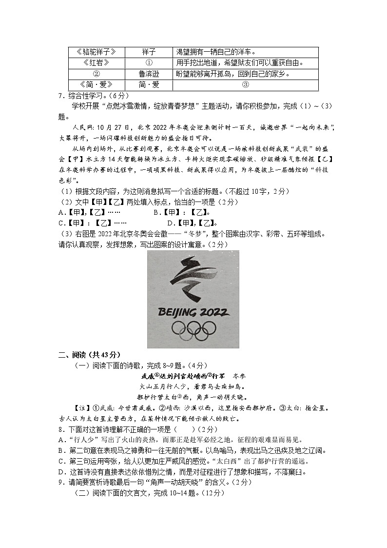 2022年山东省枣庄市中考四模语文试题（含答案）02