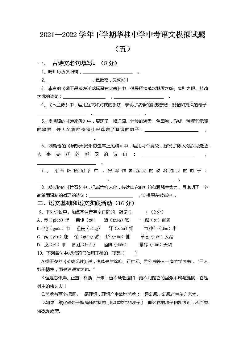 2022年湖北省浠水县团陂镇中考语文模拟试题（五）（无答案）01