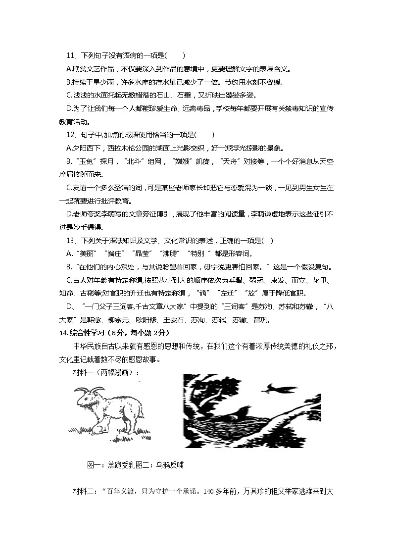 2022年湖北省浠水县团陂镇中考语文模拟试题（五）（无答案）02