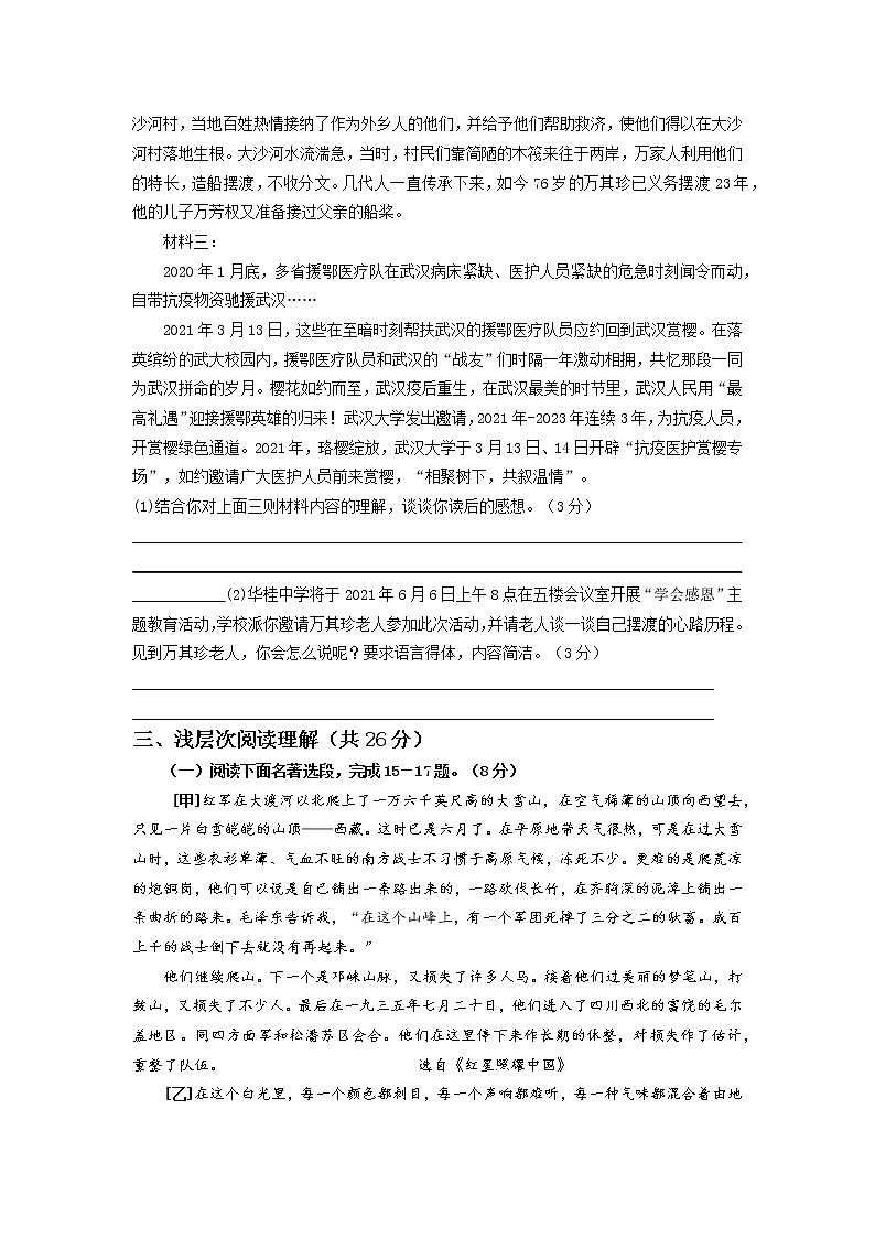 2022年湖北省浠水县团陂镇中考语文模拟试题（五）（无答案）03