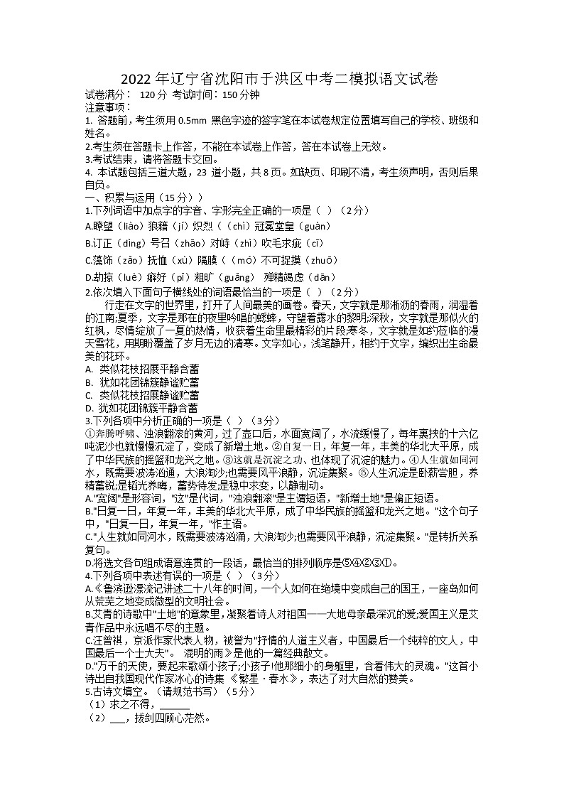 2022年辽宁省沈阳市于洪区中考二模拟语文试卷（含答案）01