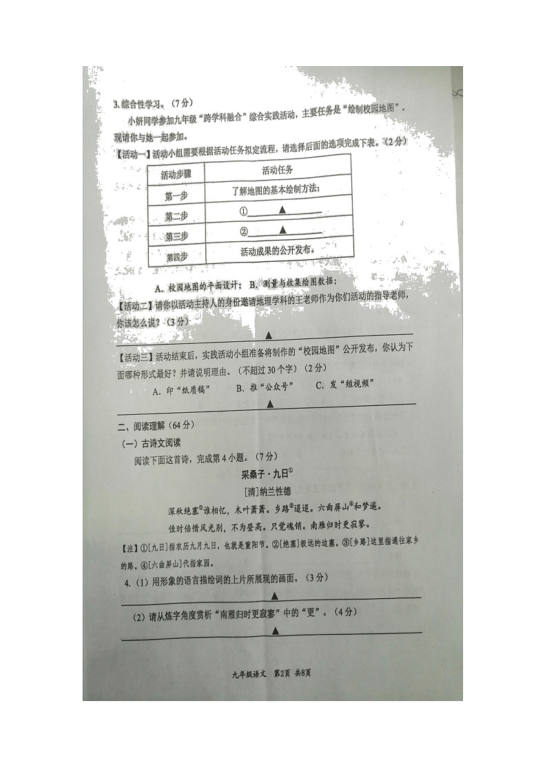 2022年江苏省盐城市滨海县第二次调研考试试卷语文试题（含答案）第2页