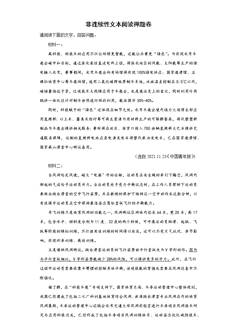 非连续性文本阅读押题卷2022年初中语文中考备考冲刺01