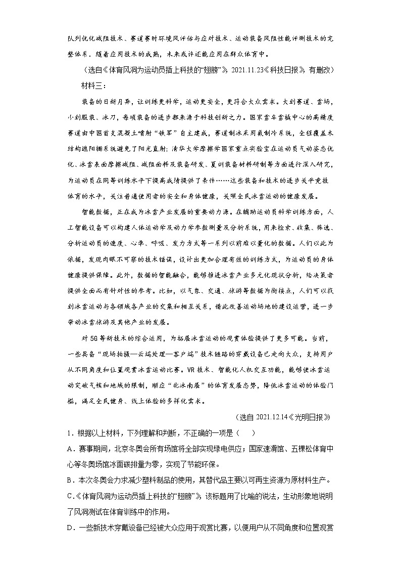 非连续性文本阅读押题卷2022年初中语文中考备考冲刺02