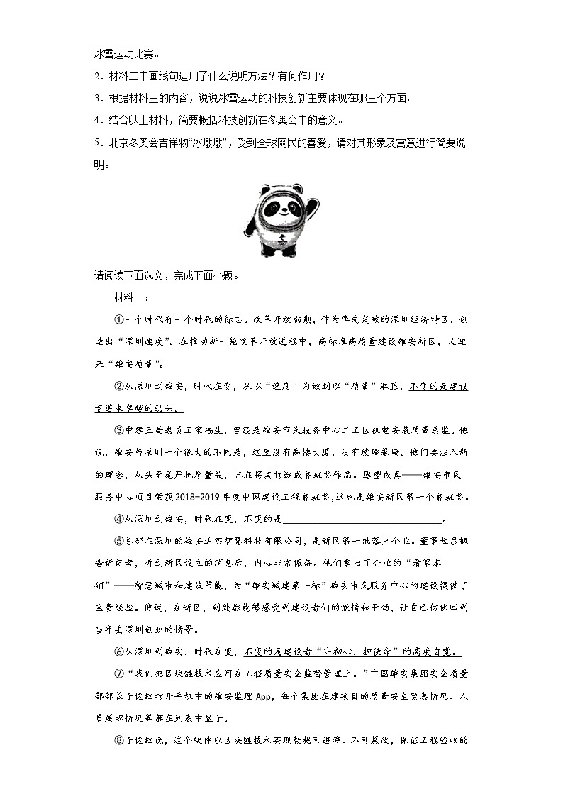 非连续性文本阅读押题卷2022年初中语文中考备考冲刺03