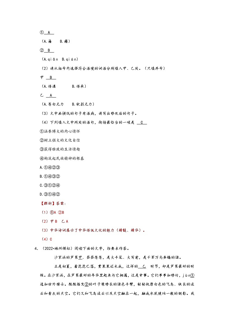 福建省九地市2022中考语文模拟题精选按题型分类汇编：01选择题&基础知识&名字阅读&综合读写&默写（解析版）第3页