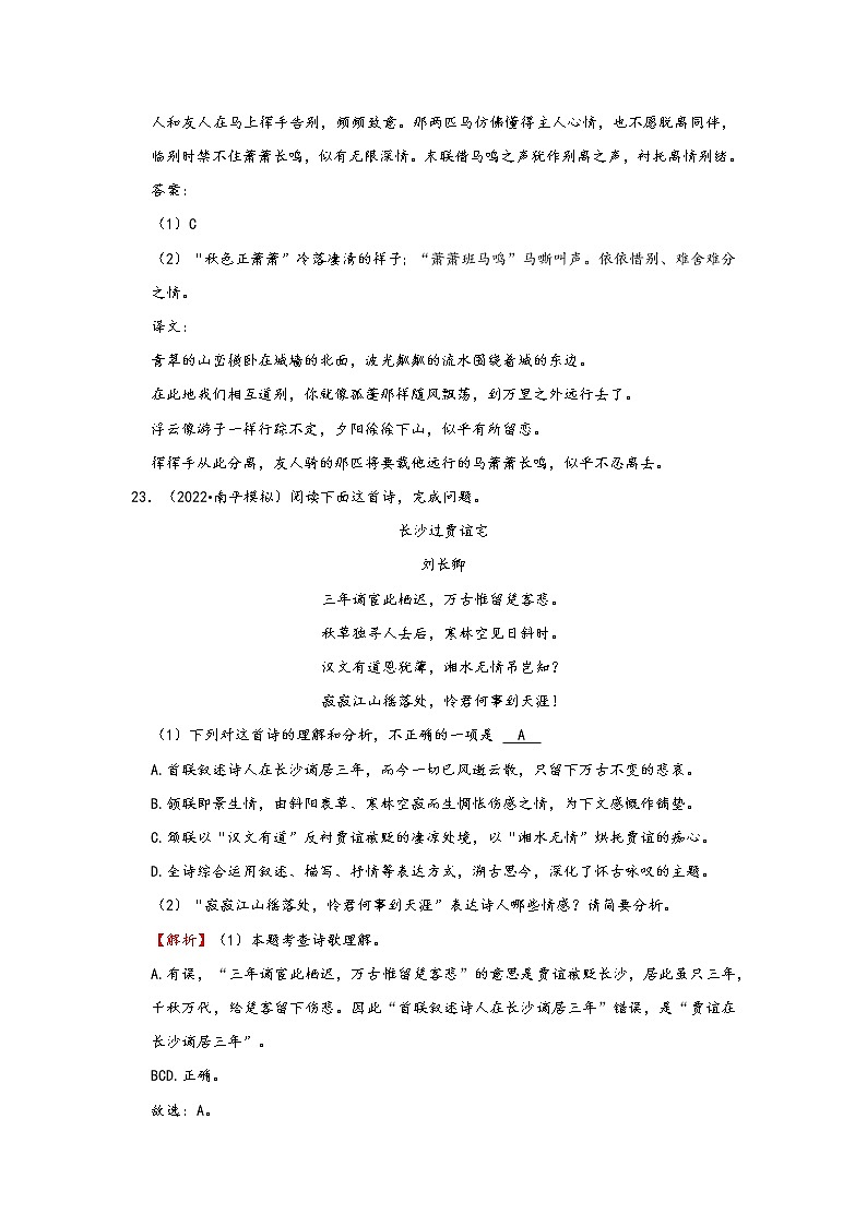 福建省九地市2022中考语文模拟题精选按题型分类汇编：02古诗词赏析&文言文阅读（解析版）第3页