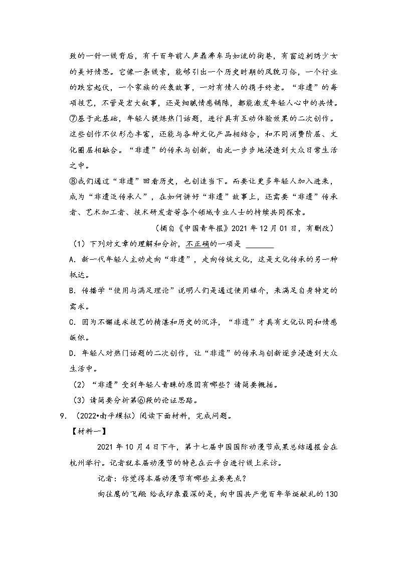 福建省九地市2022中考语文模拟题精选按题型分类汇编：04现代文阅读②02