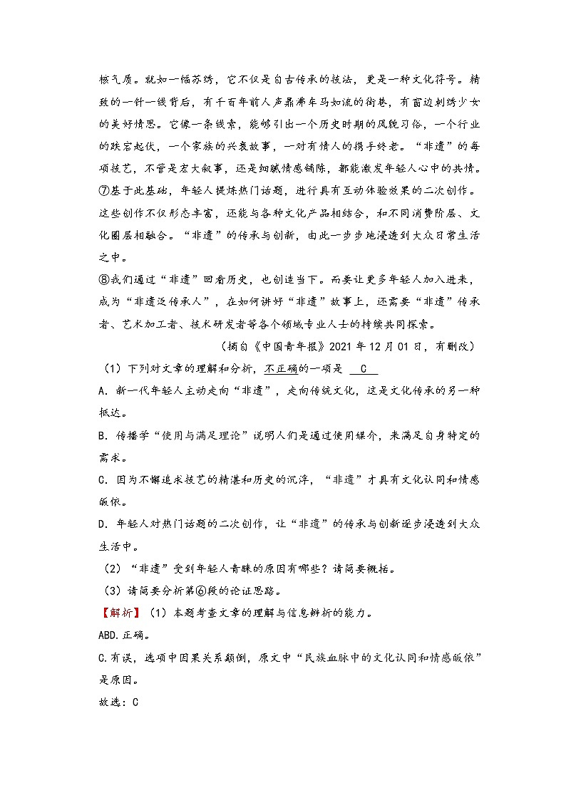 福建省九地市2022中考语文模拟题精选按题型分类汇编：04现代文阅读②02