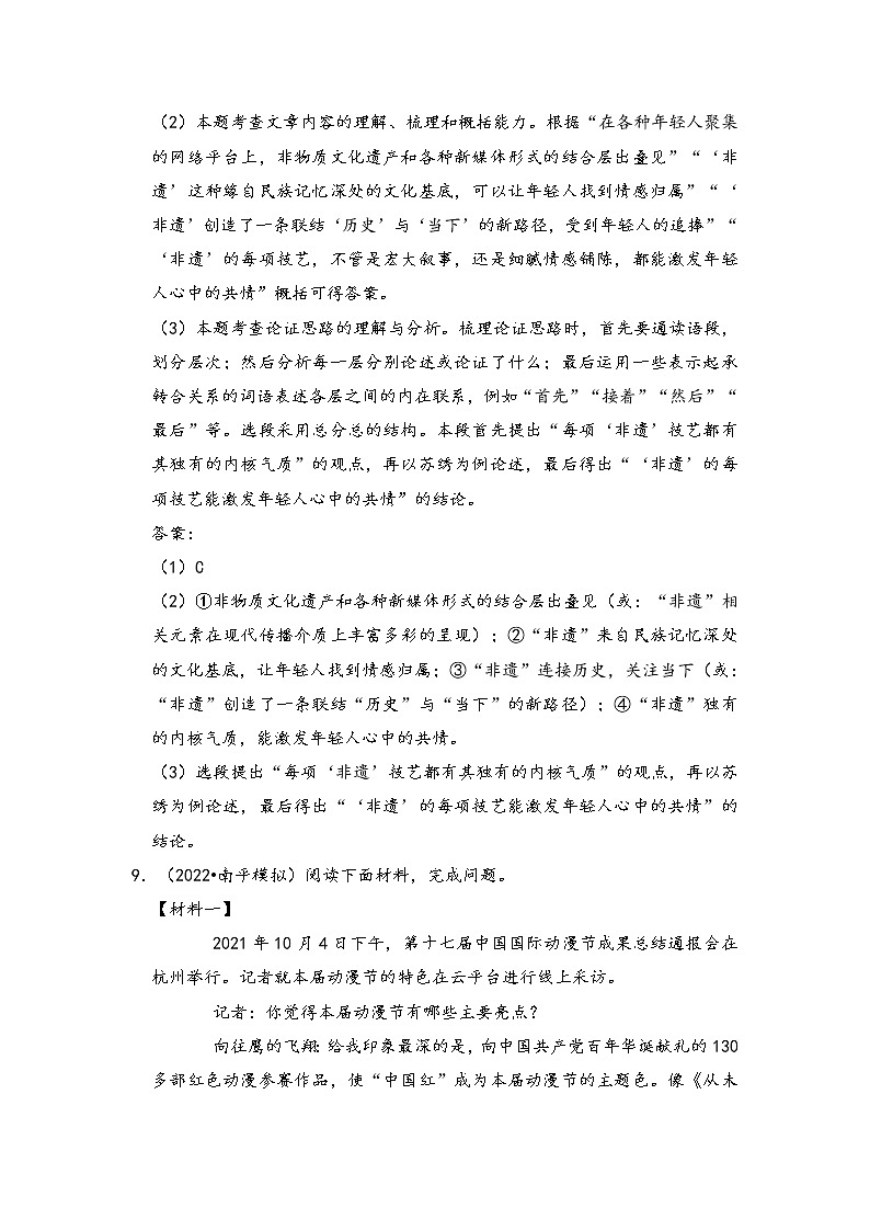 福建省九地市2022中考语文模拟题精选按题型分类汇编：04现代文阅读②03