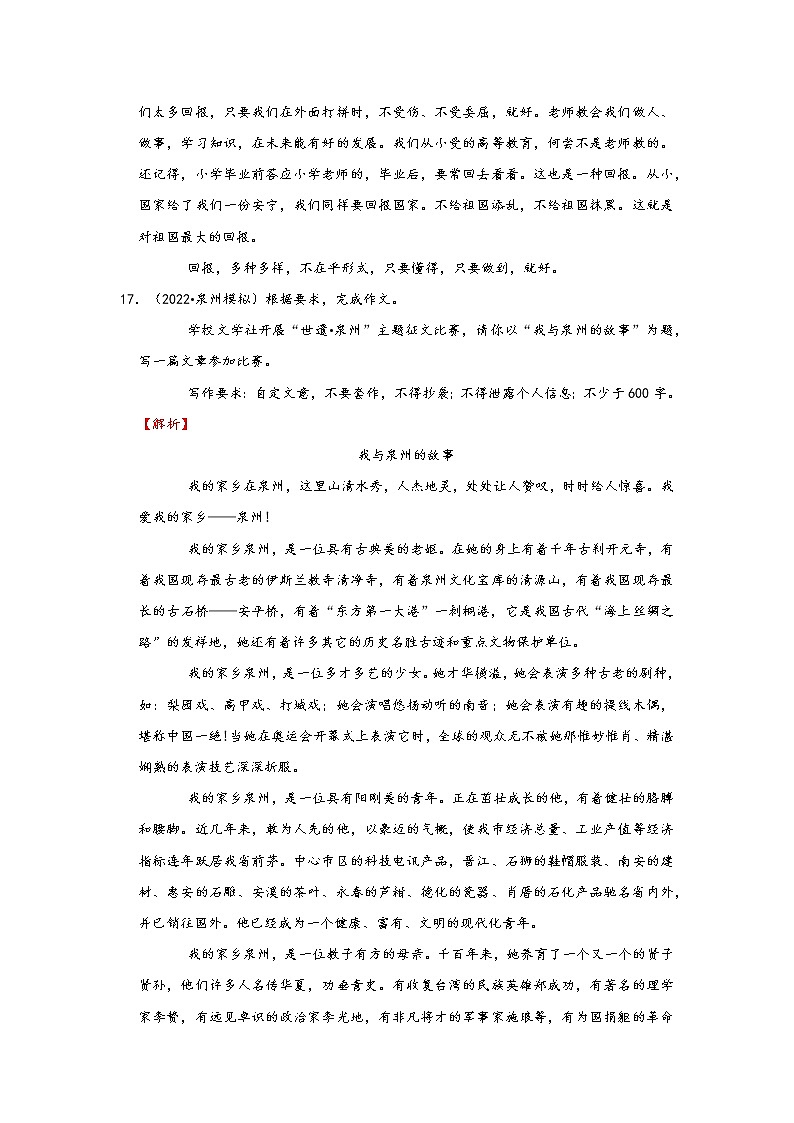 福建省九地市2022中考语文模拟题精选按题型分类汇编：05作文 （解析版）第2页