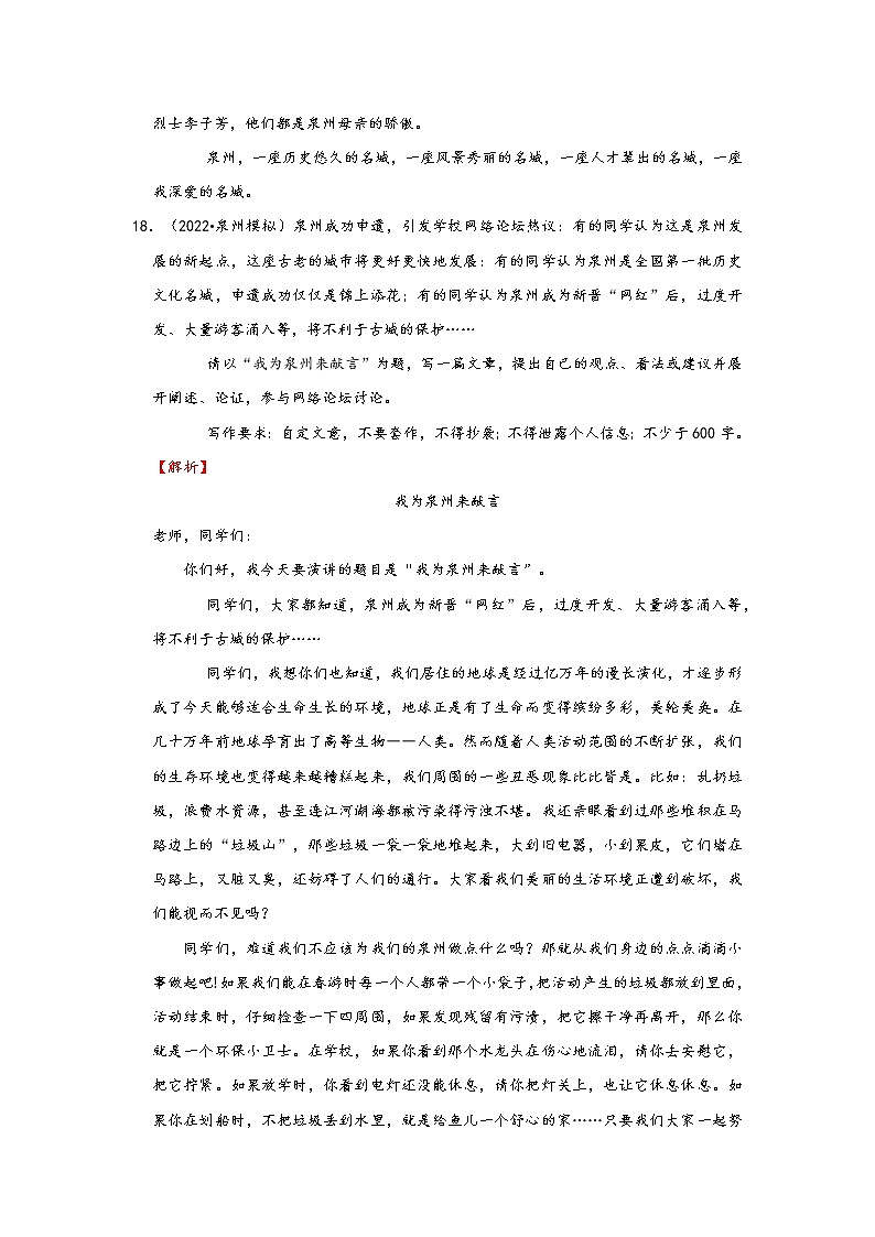 福建省九地市2022中考语文模拟题精选按题型分类汇编：05作文 （解析版）第3页