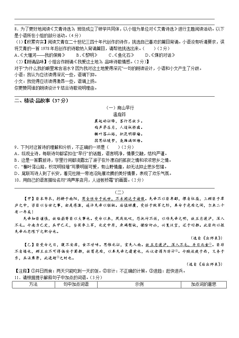 2022年广西北部湾经济区中考三模语文试题（含答案）第2页