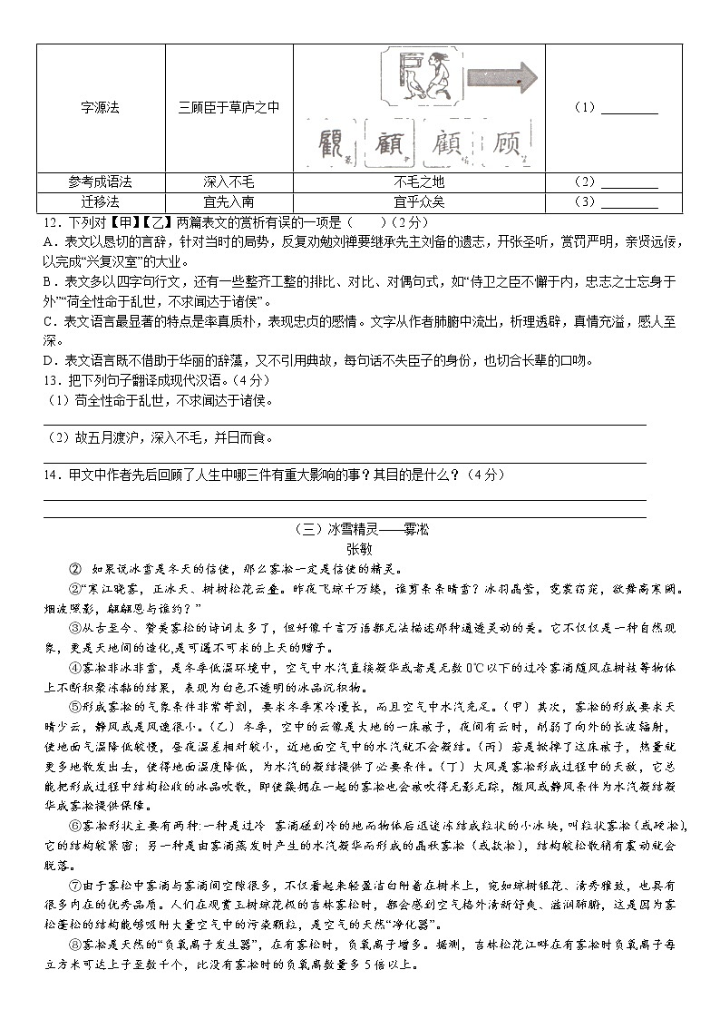 2022年广西北部湾经济区中考三模语文试题（含答案）第3页