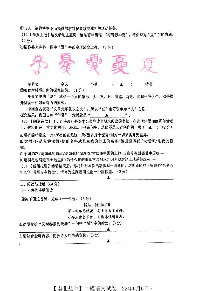 【南北盐中】初三二模语文试卷（22年6月5日）第2页