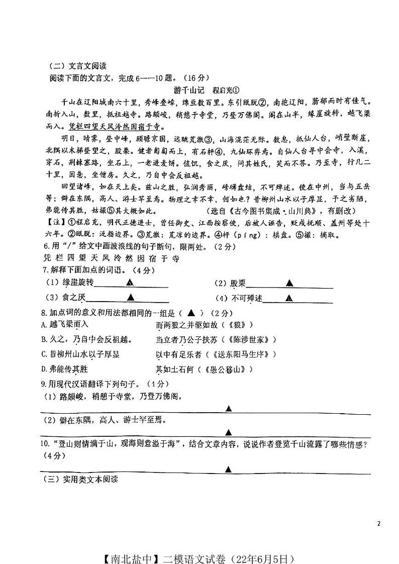 【南北盐中】初三二模语文试卷（22年6月5日）第3页