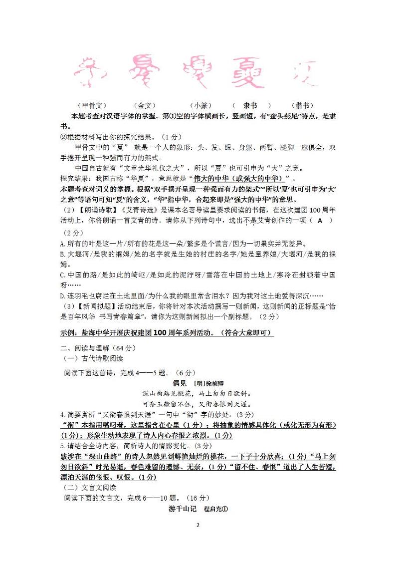 【南北盐中】初三二模语文答案（22年6月5日）第2页