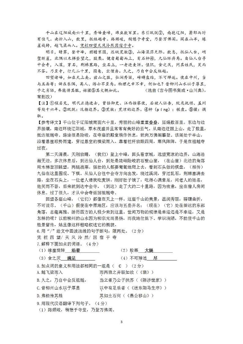 【南北盐中】初三二模语文答案（22年6月5日）第3页