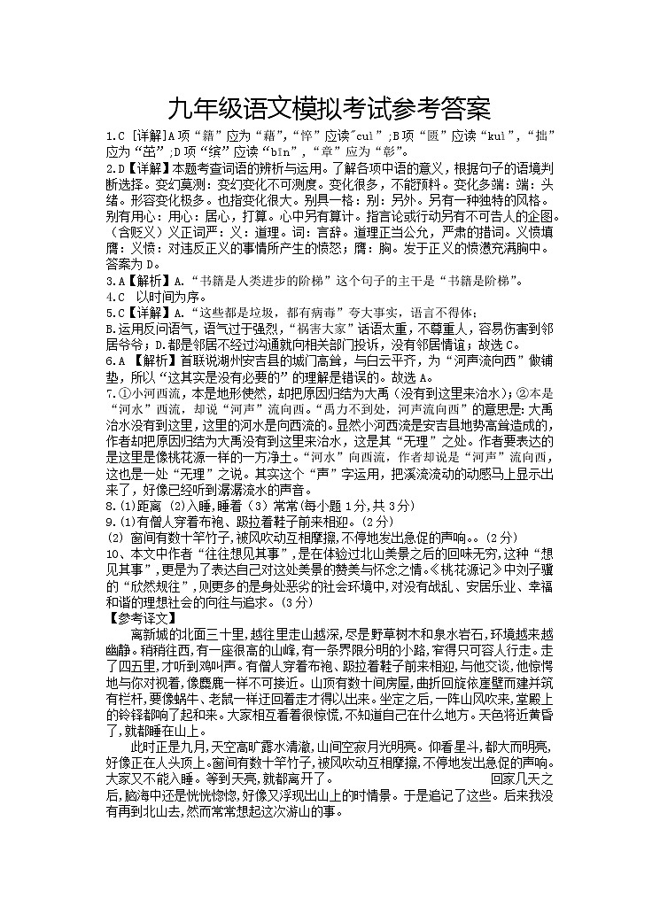 2022年江西省高安市中考第一次模拟语文卷及答案01