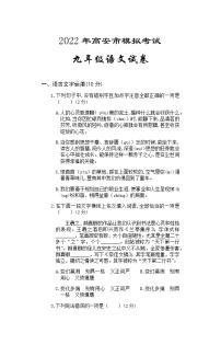 2022年江西省高安市中考第一次模拟语文卷及答案