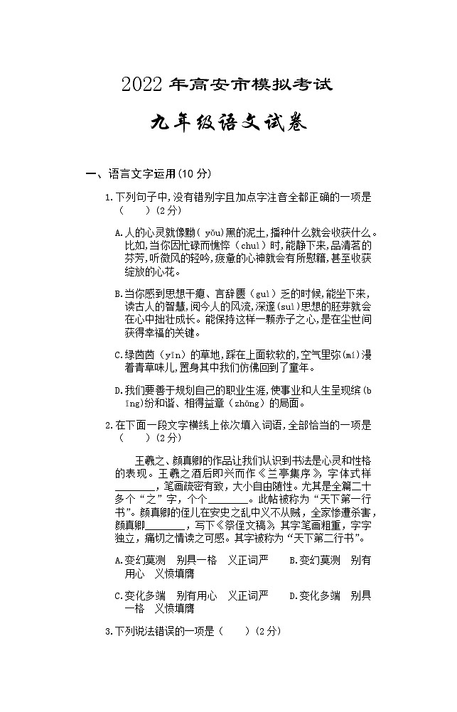 2022年江西省高安市中考第一次模拟语文卷及答案01
