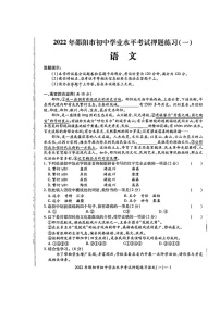 2022年湖南省邵阳市部分校联考初中学业水平考试押题练习（一）语文试题（含答案）