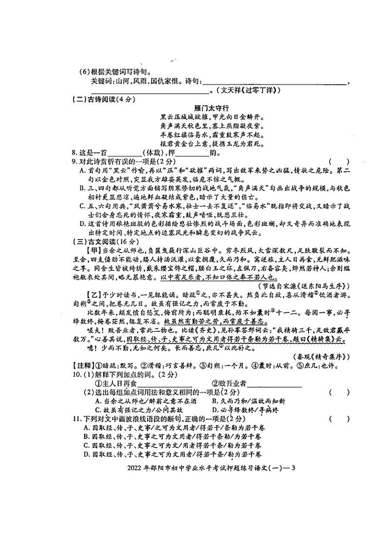 2022年湖南省邵阳市部分校联考初中学业水平考试押题练习（一）语文试题（含答案）03