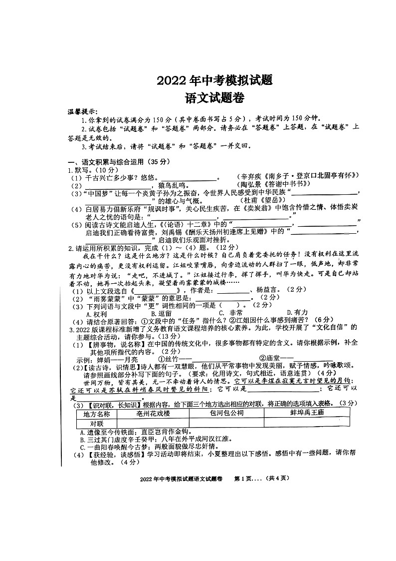 2022年安徽省合肥市瑶海区部分学校中考三模语文试题（含答案）第1页