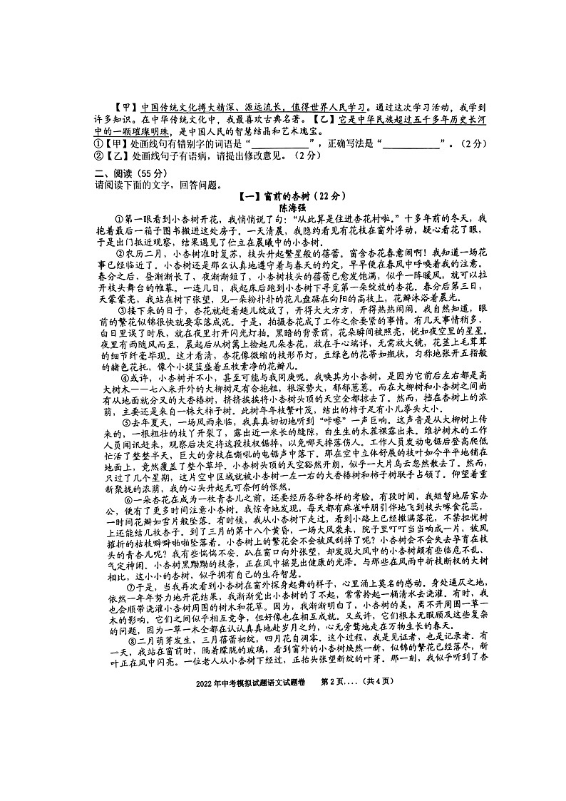 2022年安徽省合肥市瑶海区部分学校中考三模语文试题（含答案）第2页
